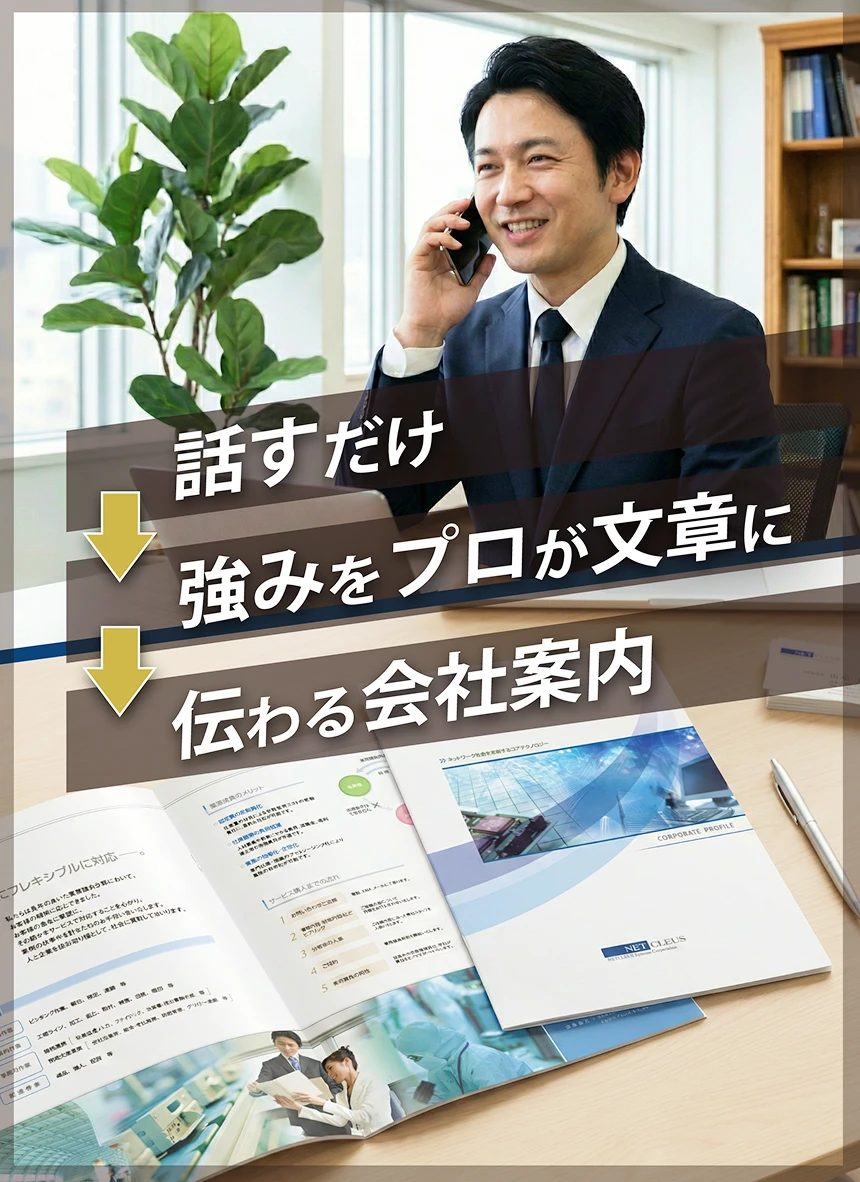 会社案内パンフレットを手にする経営者