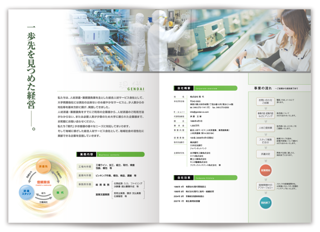 人材派遣会社様の会社案内パンフレットの制作実績画像(中面)
