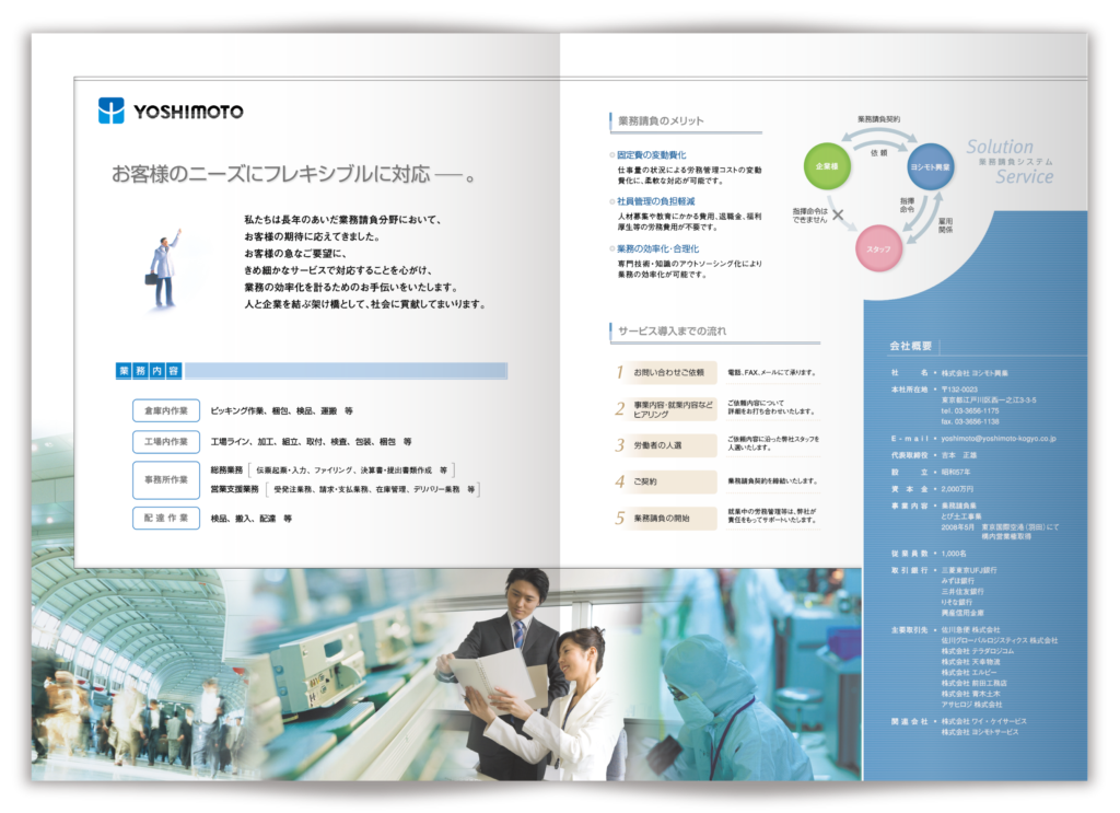 人材派遣会社様の会社案内パンフレット制作実績画像(中面)