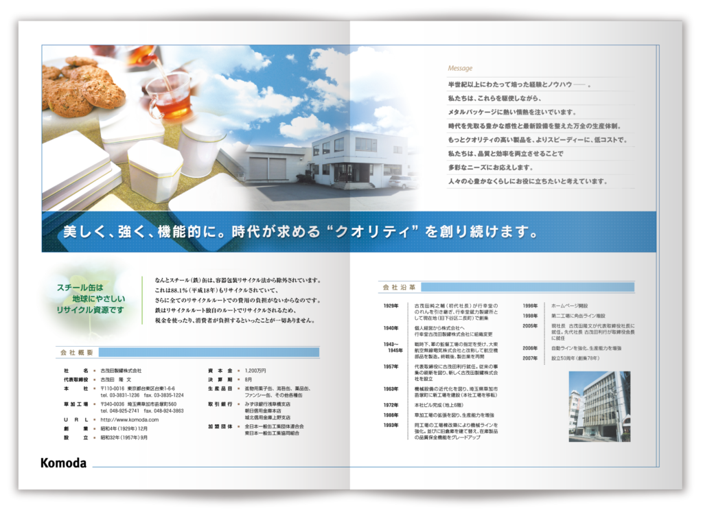 スチール缶製造会社様の会社案内パンフレット制作実績画像(中面)