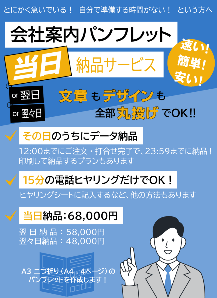 会社案内パンフレット【当日】納品サービス
